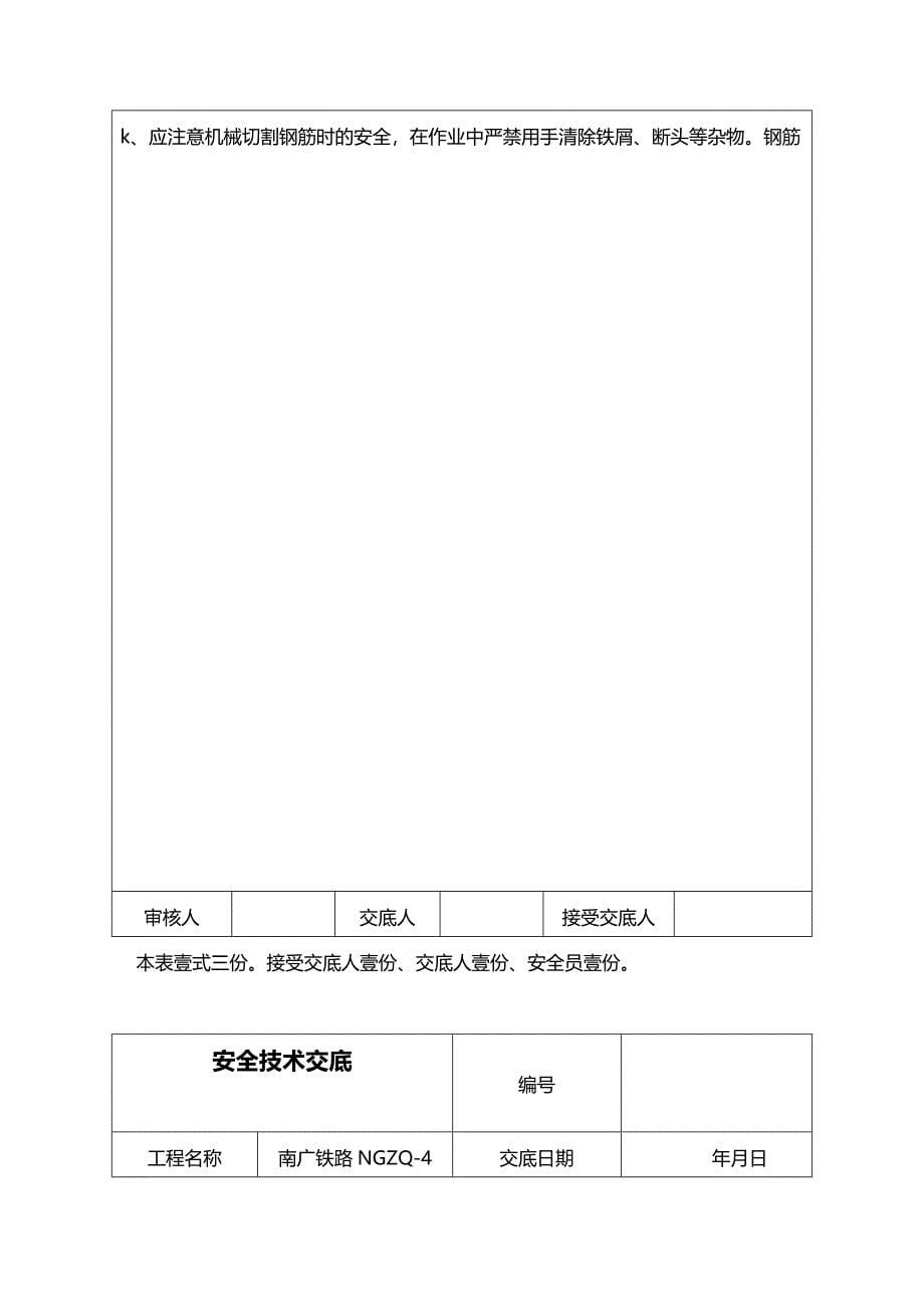 （安全生产）安全技术交底__第5页