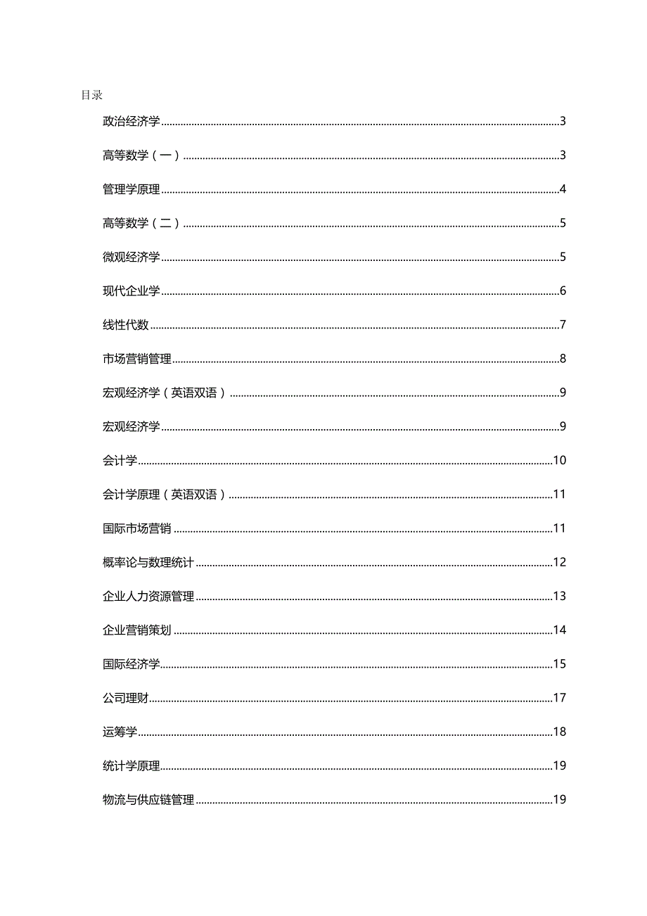 （职业经理培训)工商管理学专业中国政法大学教务处_第2页