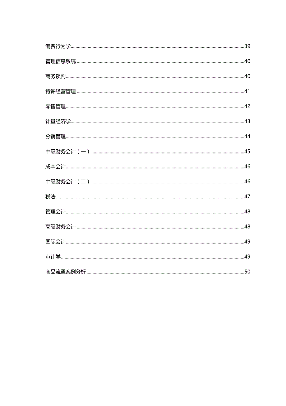 （职业经理培训)工商管理学专业中国政法大学教务处_第4页