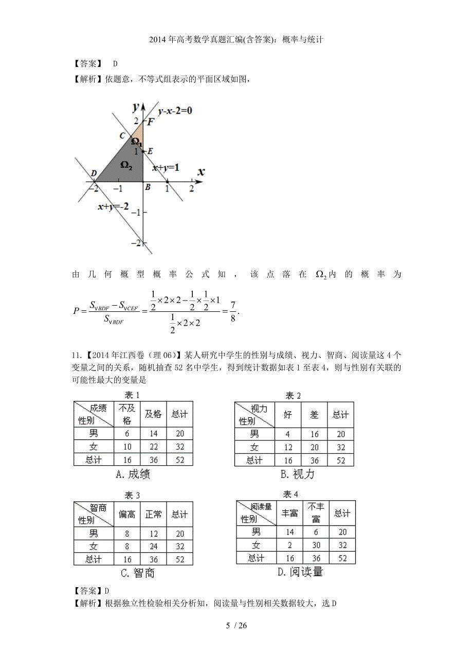 高考数学真题汇编含答案概率与统计_第5页