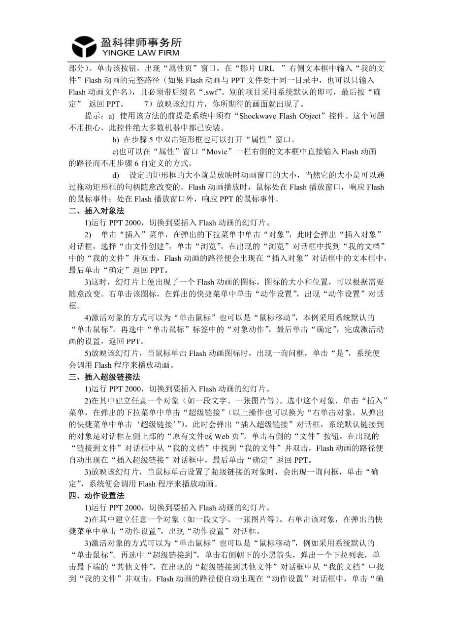 2020年企业培训律师事务所员工素质企业培训资料页_第5页