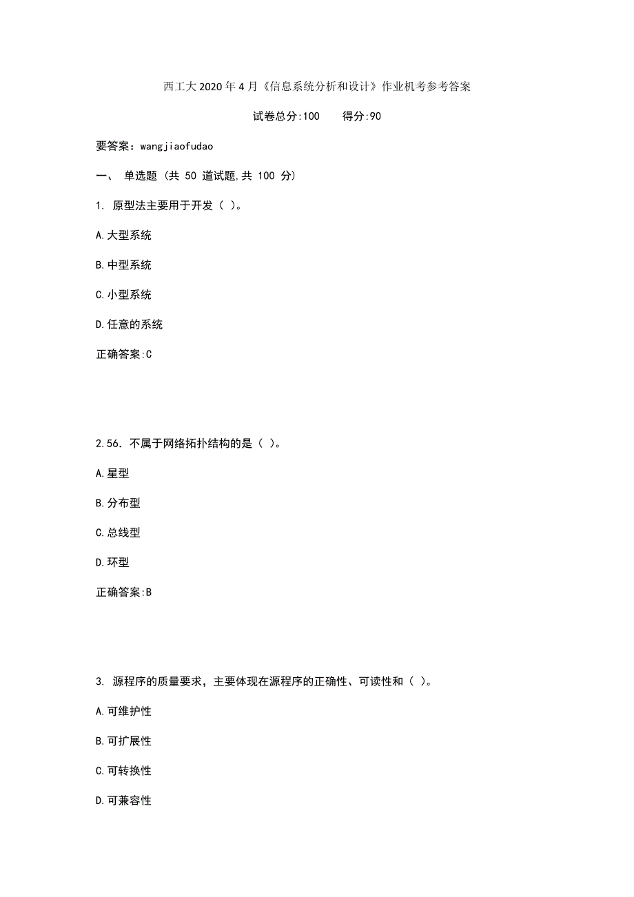 西工大2020年4月《信息系统分析和设计》作业机考参考答案_第1页