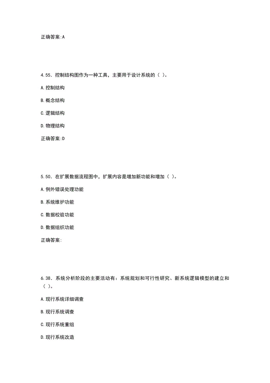 西工大2020年4月《信息系统分析和设计》作业机考参考答案_第2页