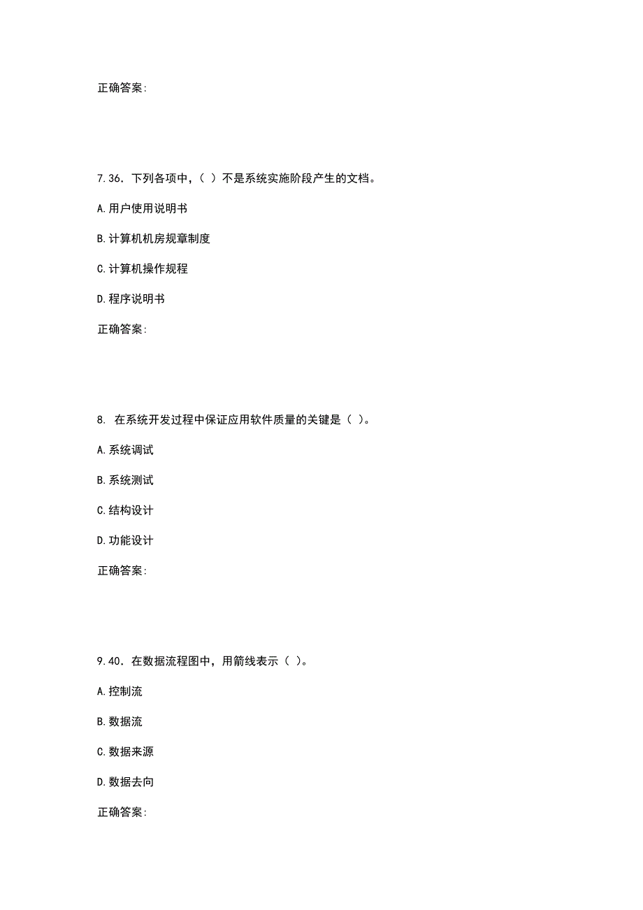 西工大2020年4月《信息系统分析和设计》作业机考参考答案_第3页