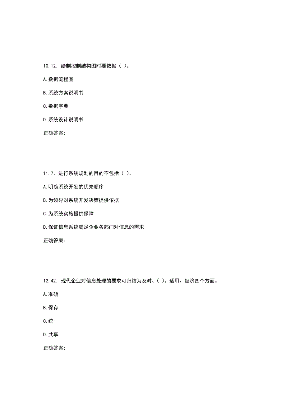 西工大2020年4月《信息系统分析和设计》作业机考参考答案_第4页