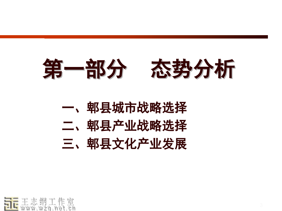 成都望丛文化产业园总体策划报告138页PPT_第3页