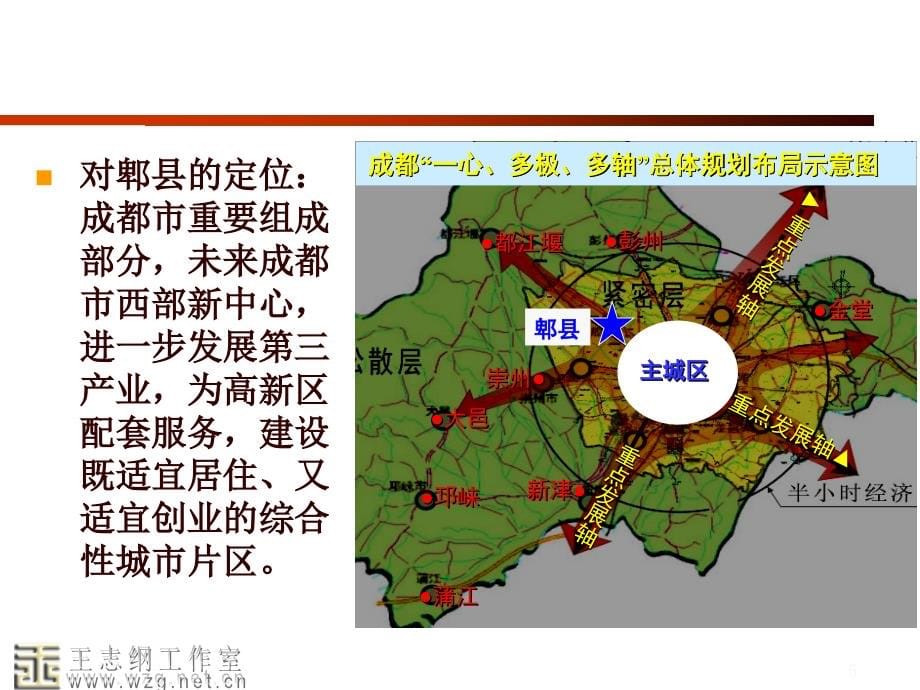 成都望丛文化产业园总体策划报告138页PPT_第5页