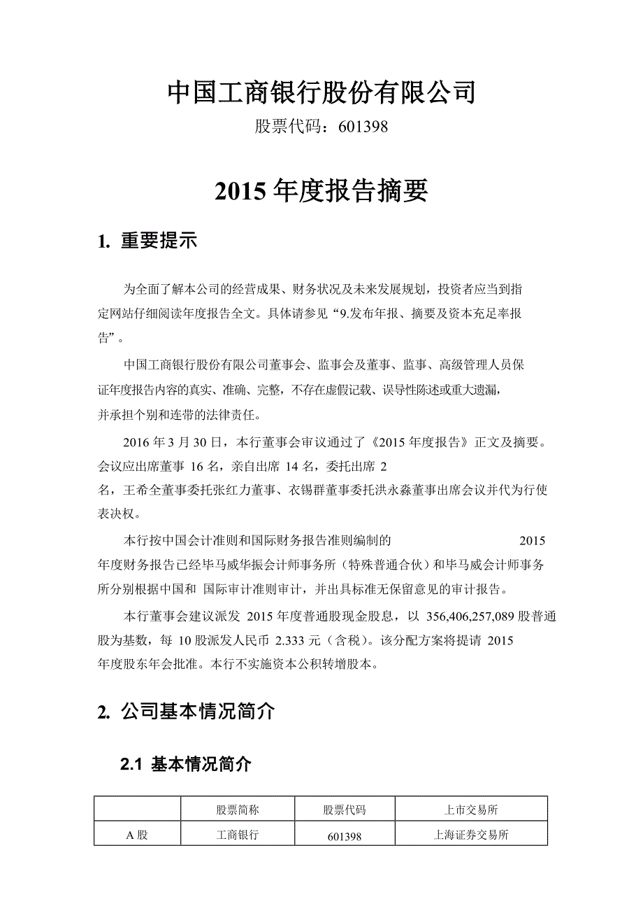 2015中国工商银行年报.doc_第1页