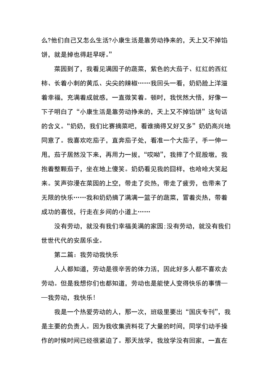 我劳动我快乐优秀作文_第2页