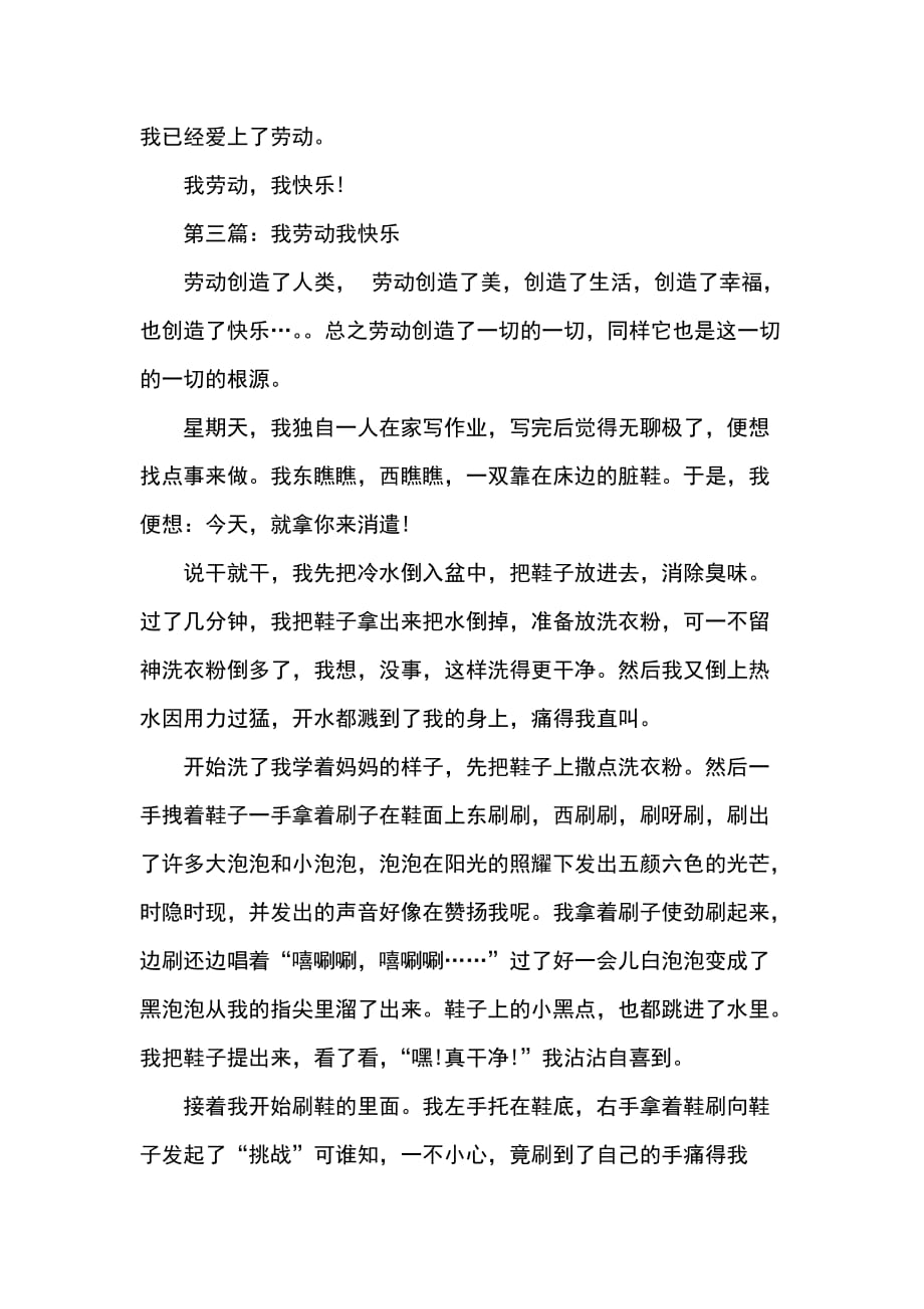 我劳动我快乐优秀作文_第4页