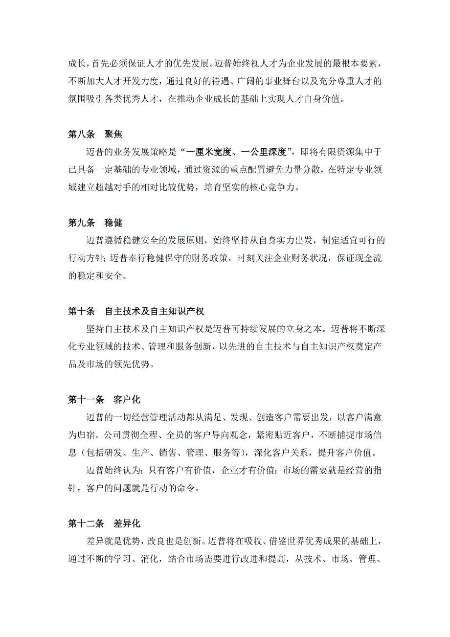 2020年（企业文化）面向企业可持续成长的文化大纲(1)_第4页