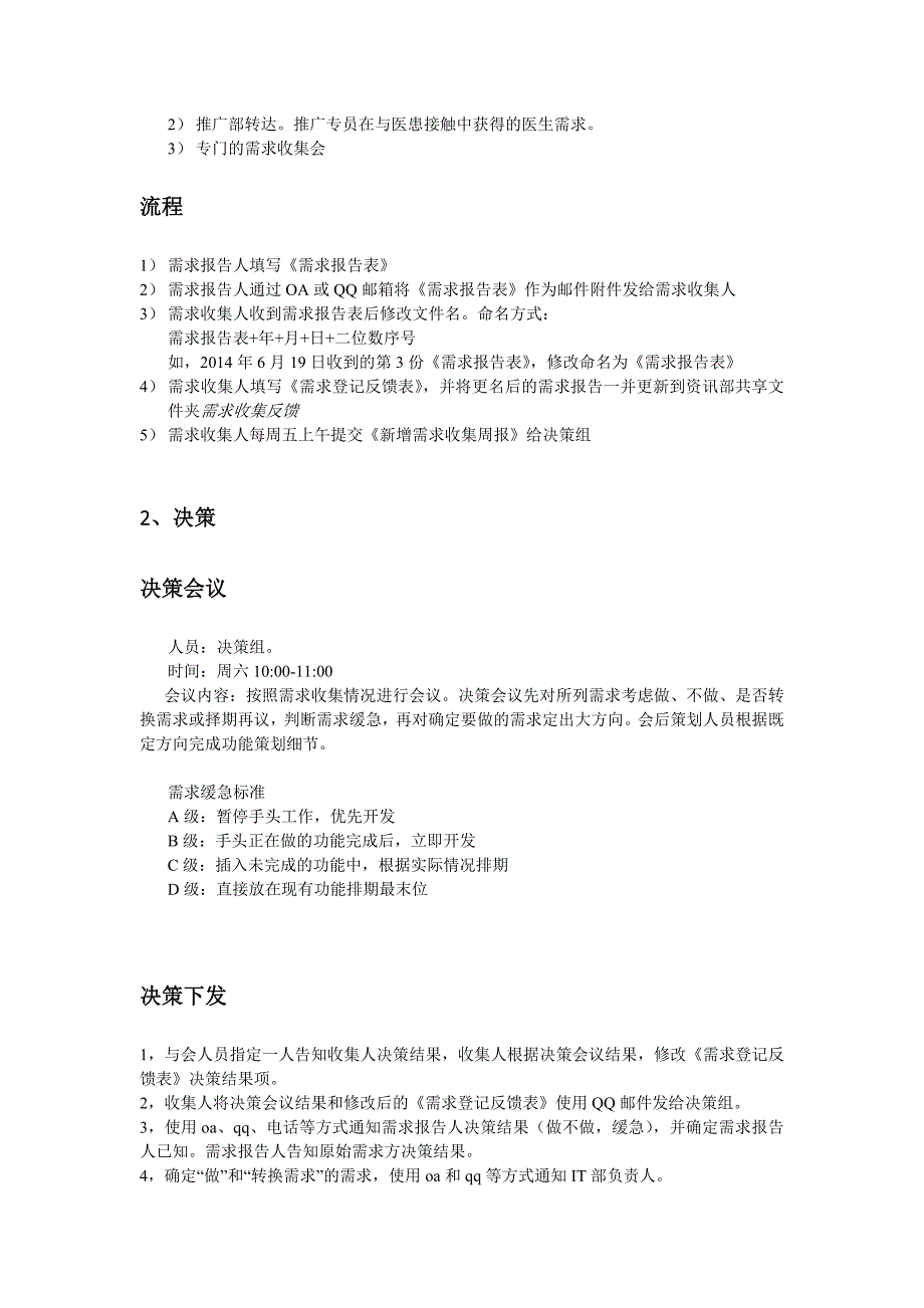 客户需求反馈及跟进制度_第4页