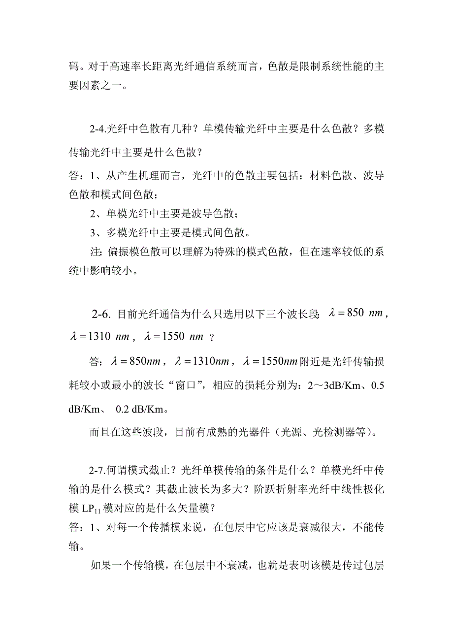 《光纤通信系统》第二版_李履信,沈建华——习题解答.doc_第4页