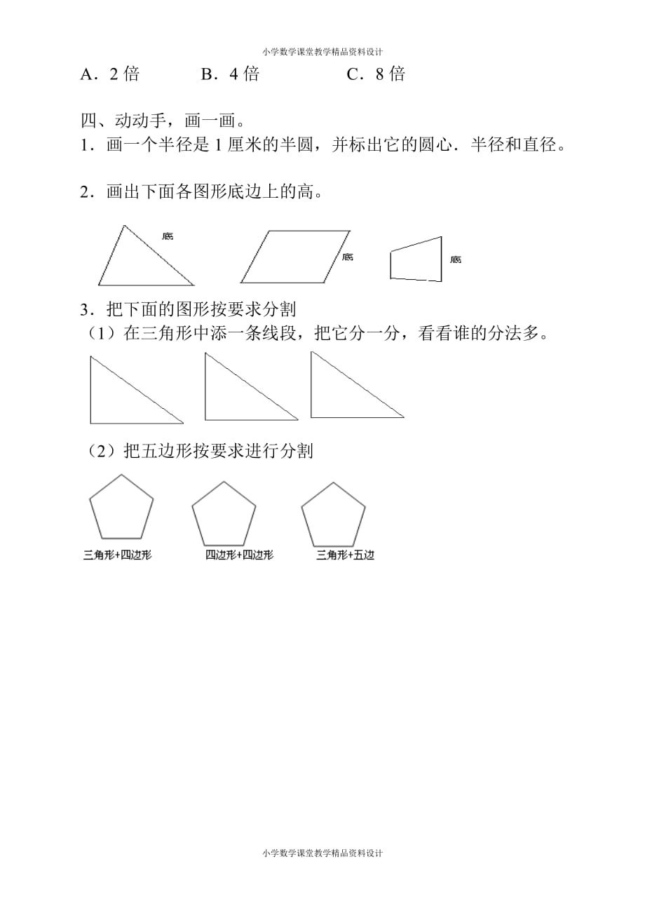 最新精品苏教版六年级下册数学教学习题精编-平面图形习题精编_第2页