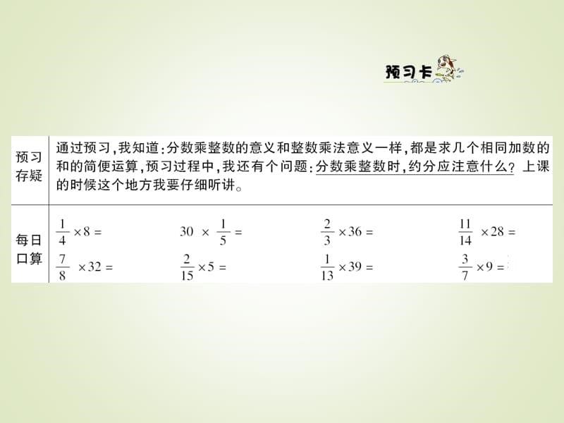 人教版六年级数学上册习题课件-第1单元：分数乘法-练习1_第5页