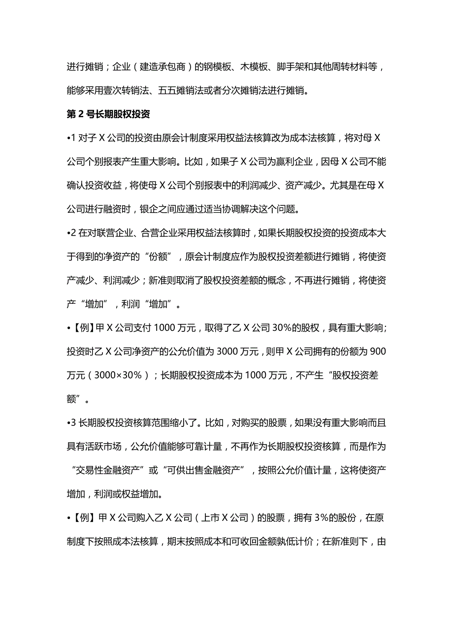 （财务会计）新企业会计准则的主要变化__第3页