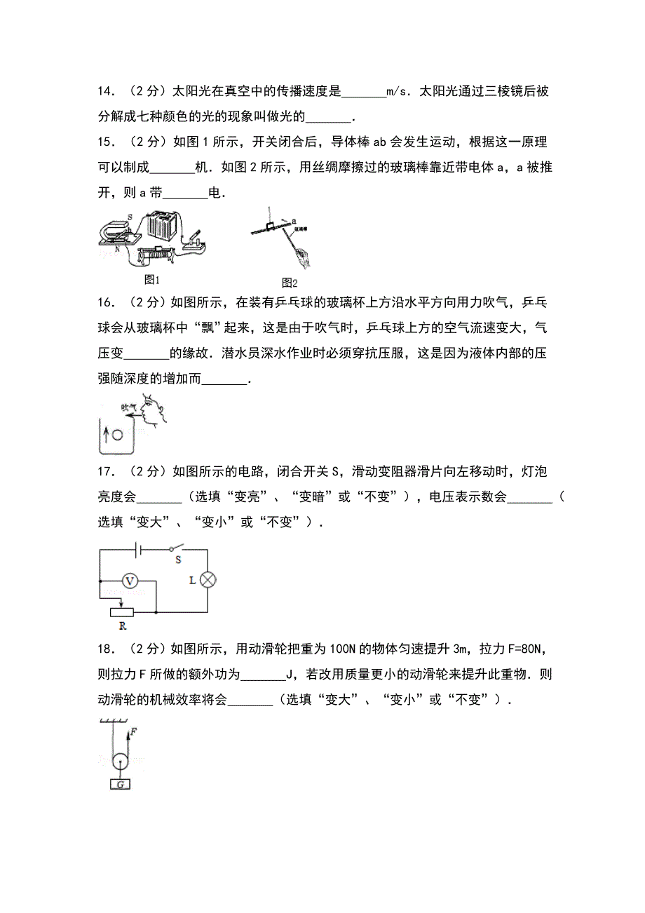 2014年云南省中考物理试卷及答案详解_第3页