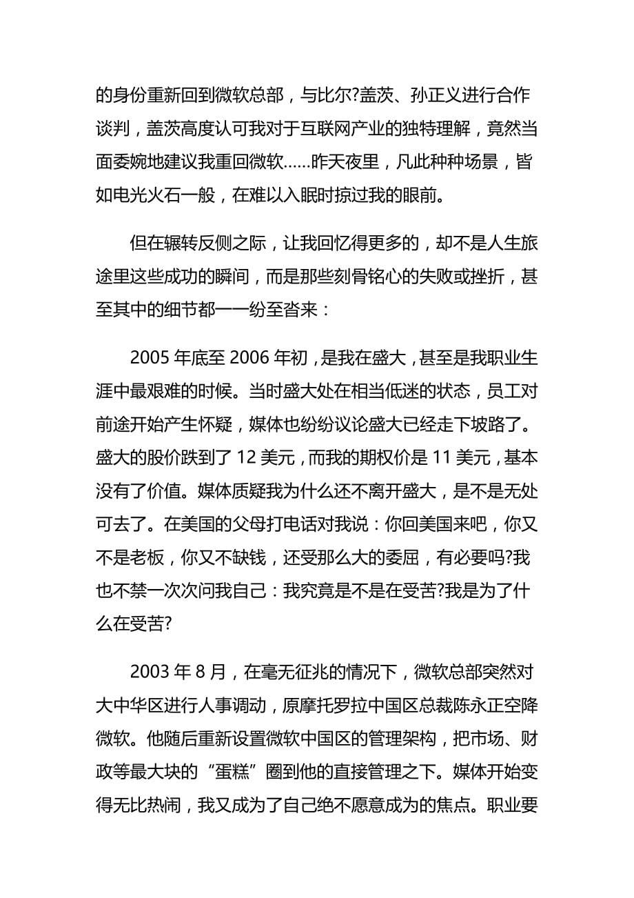 （营销技巧)畅销书唐骏我的成功可以复制_第5页