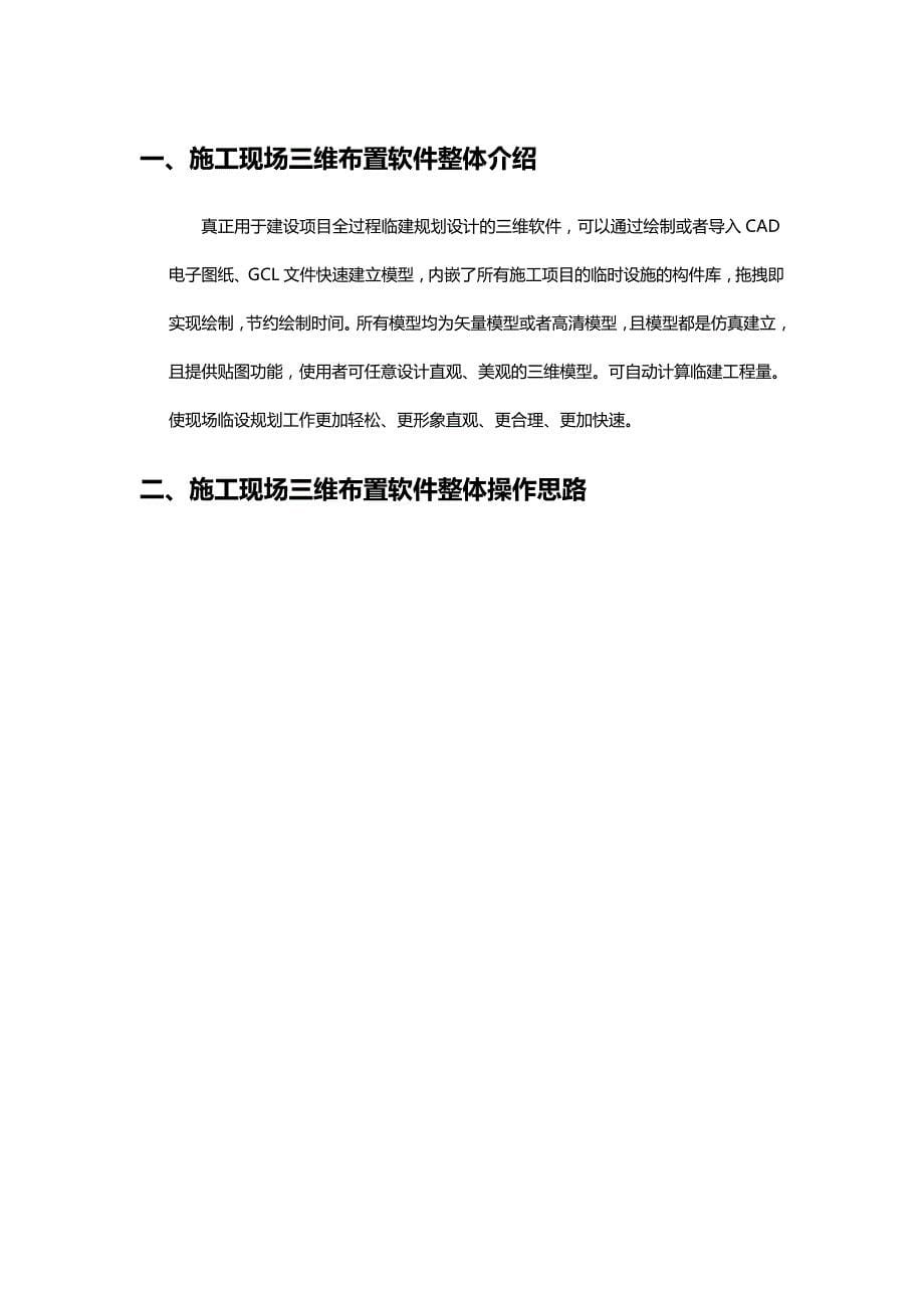 （建筑施工工艺标准)广联达施工现场三维布置软件学习手册_第5页