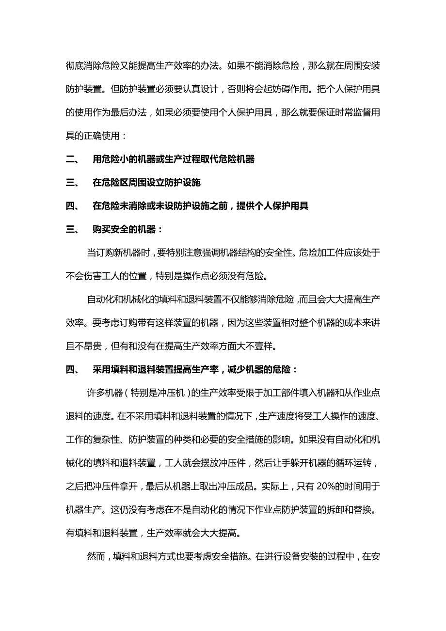 （安全生产）安全生产设备管理__第3页