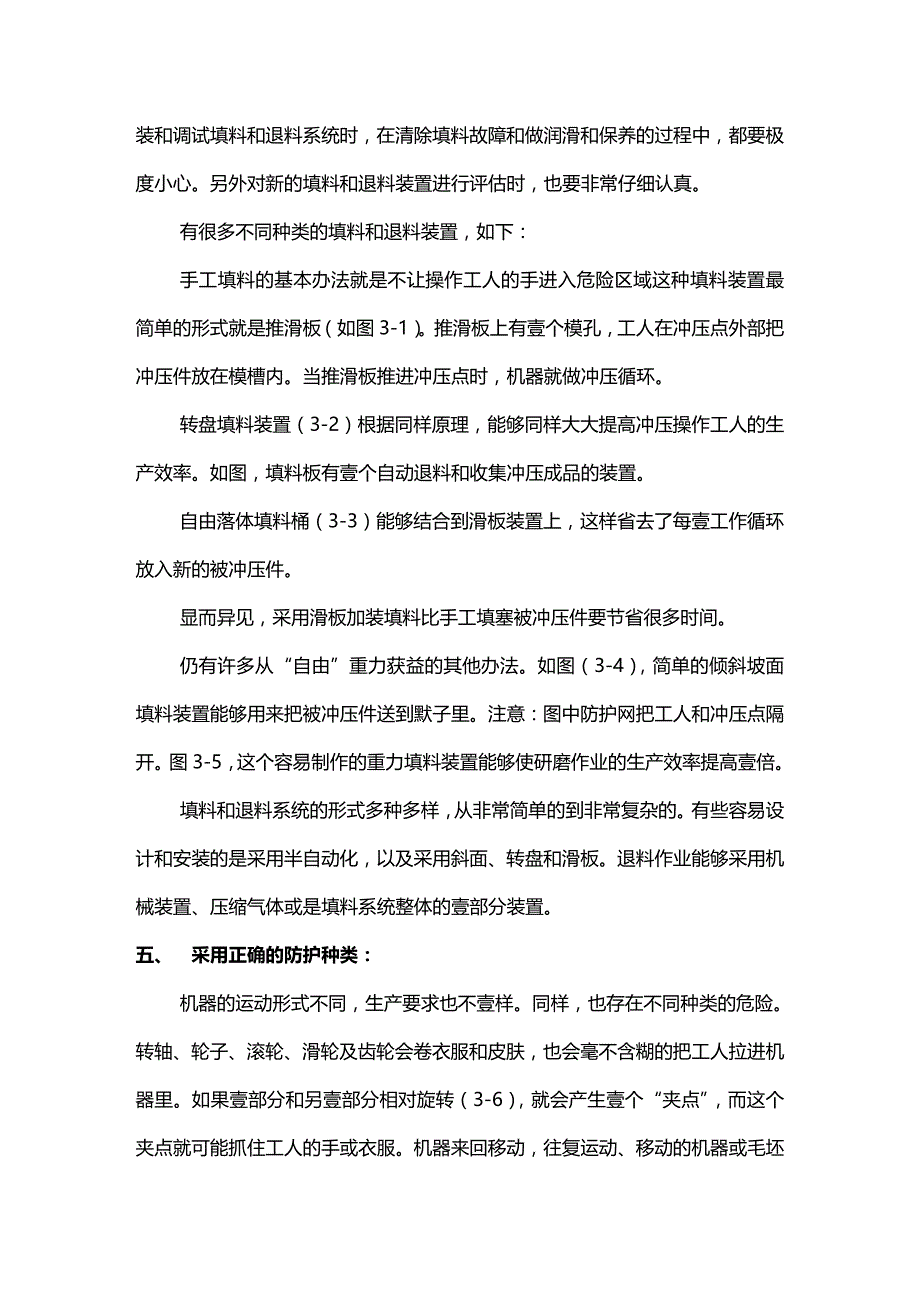 （安全生产）安全生产设备管理__第4页