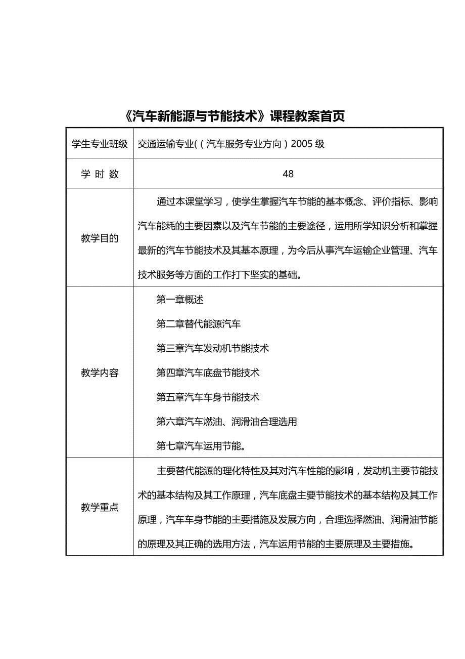 （能源化工行业)汽车新能源(详细)_第5页