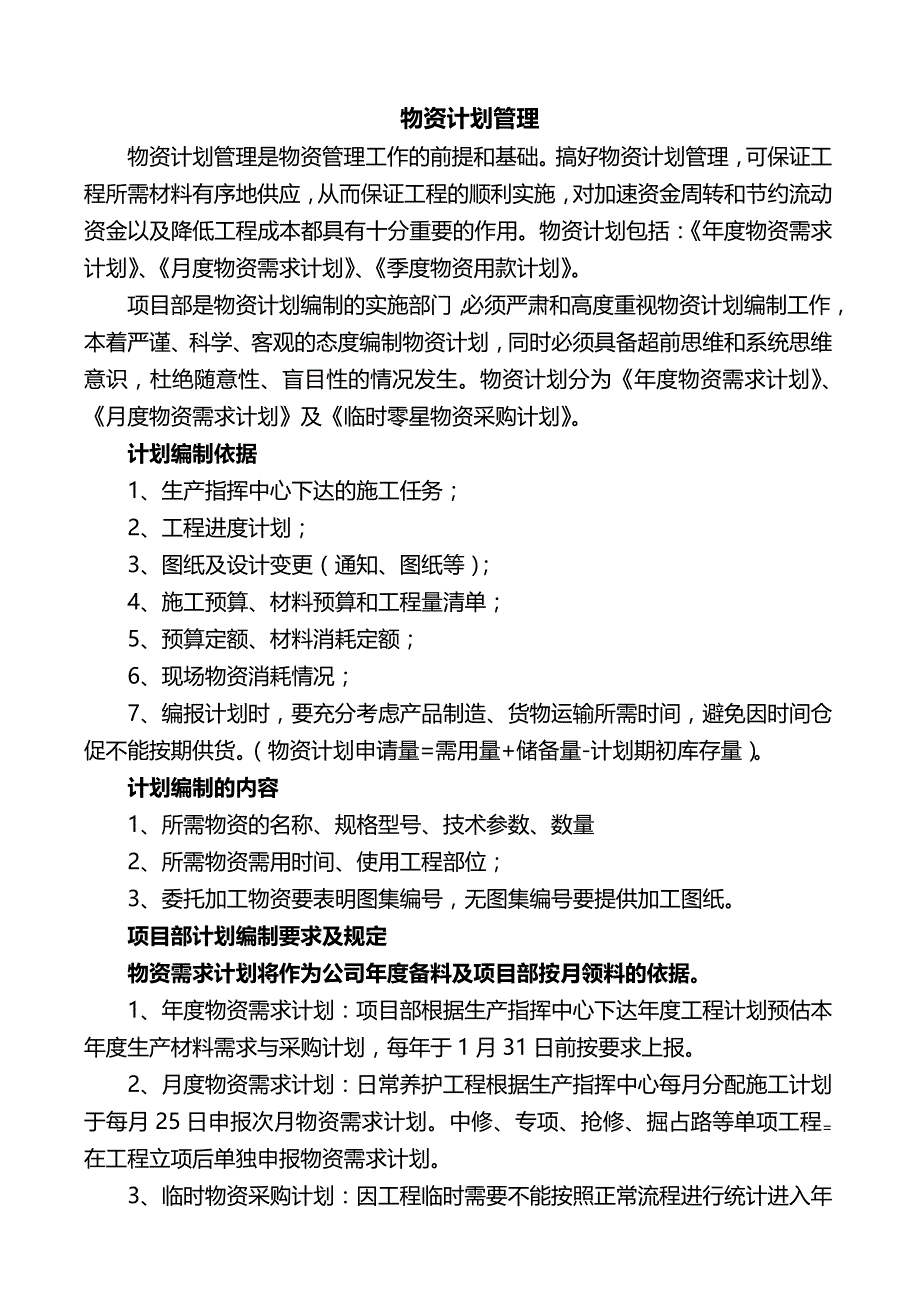 （管理制度)公联养护公司物资管理办法_第3页