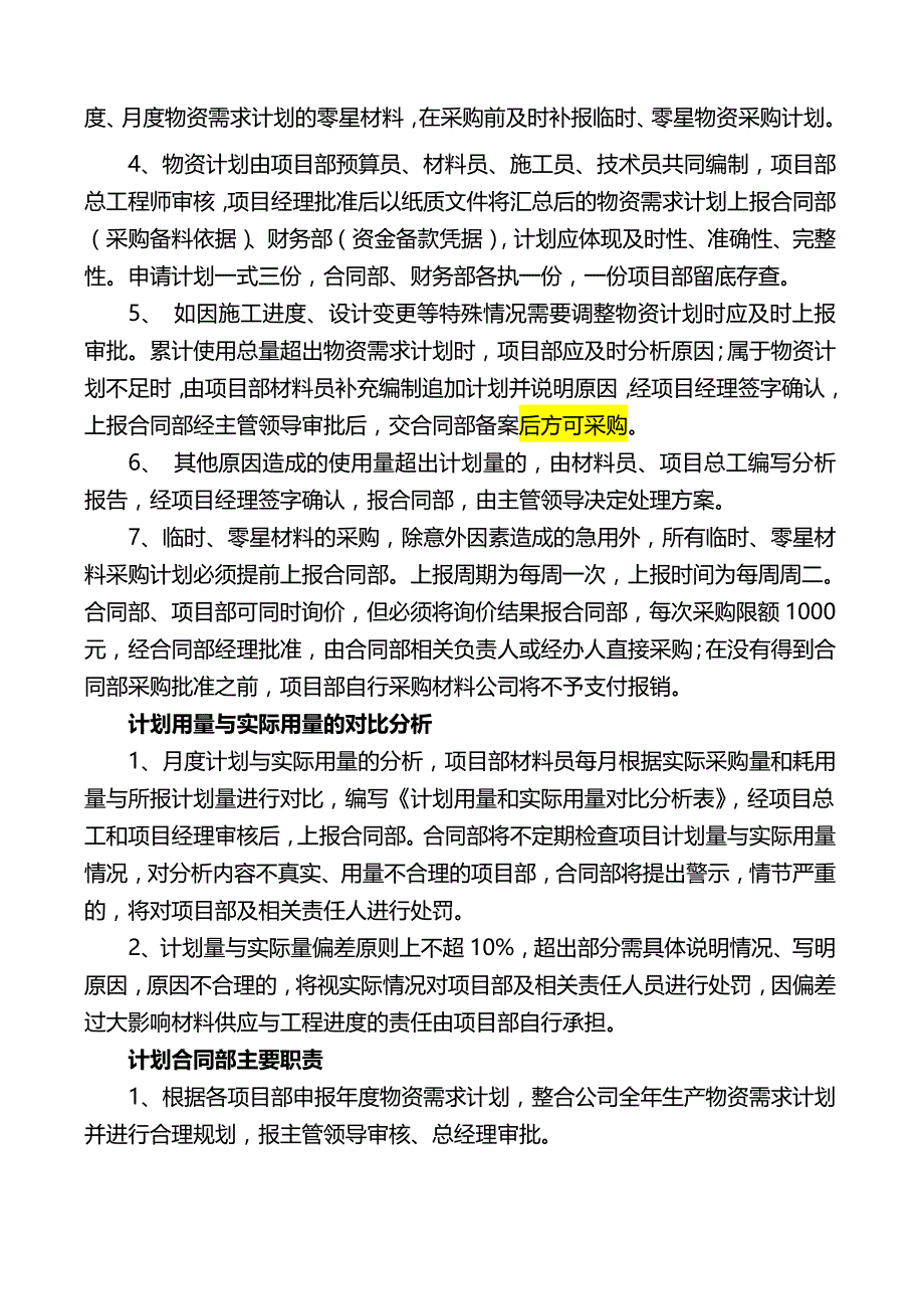 （管理制度)公联养护公司物资管理办法_第4页