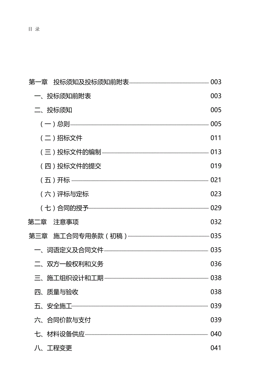 （招标投标)招标文件范本最低价W文档_第2页