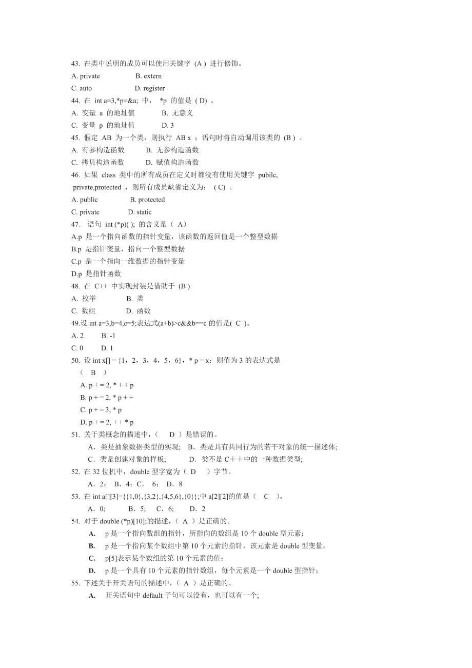 C++题目含答案.doc_第5页