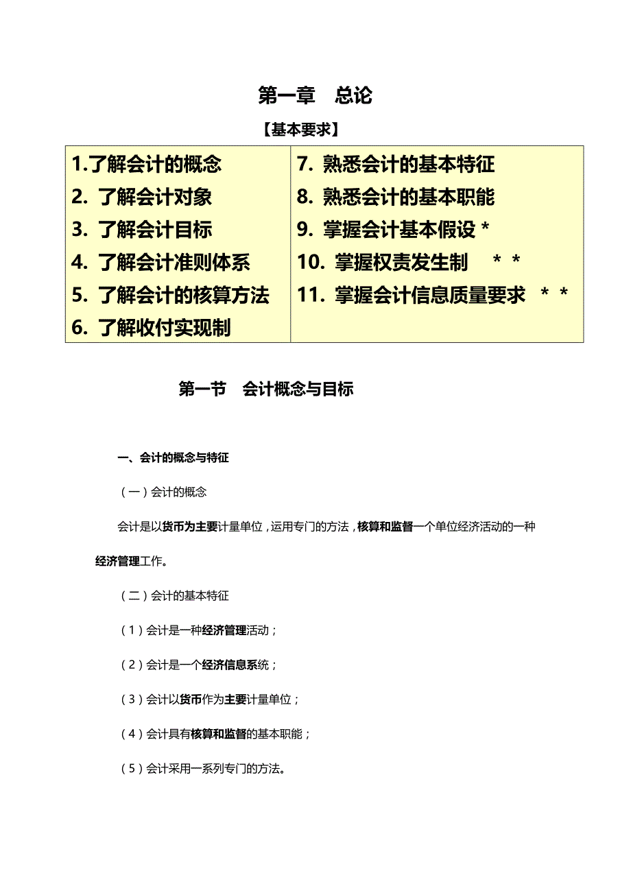 （财务会计)会计基础讲义_第3页