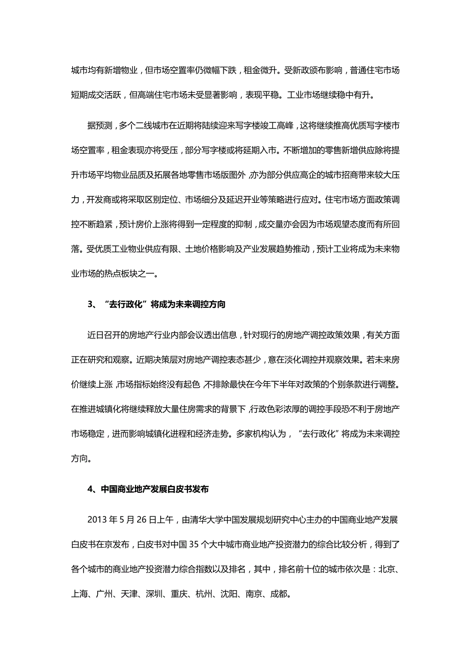 （房地产市场分析)国内商业地产月市场动态及发展_第3页