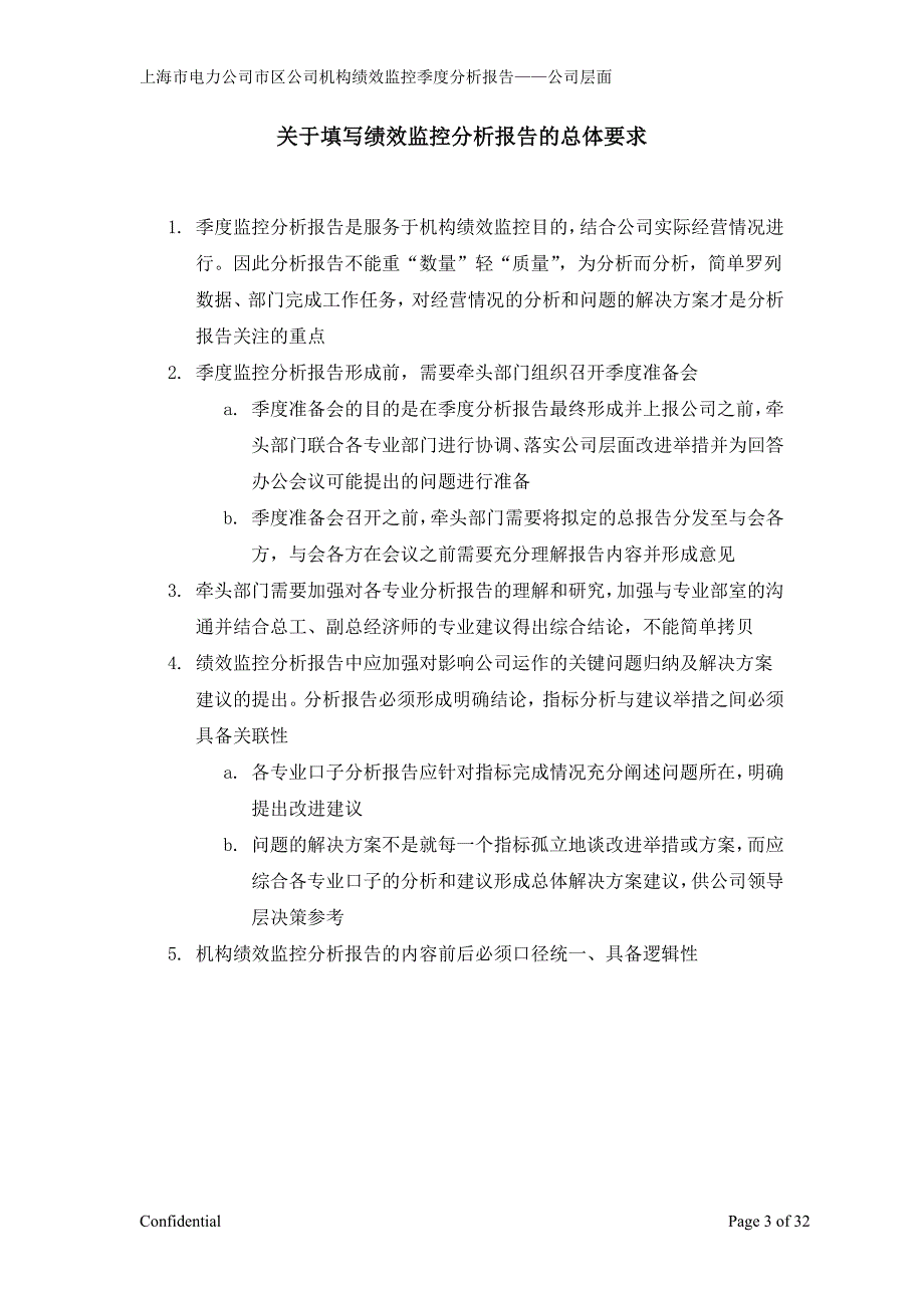 2020年(绩效考核）市区供电公司绩效监控模板—公司层面_Revised-V8-季度_第3页