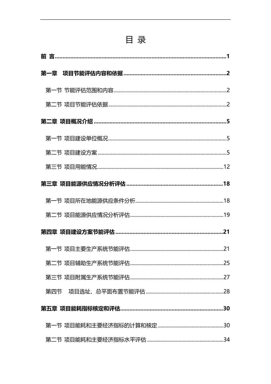 （项目管理)供水项目节能评估报告_第5页