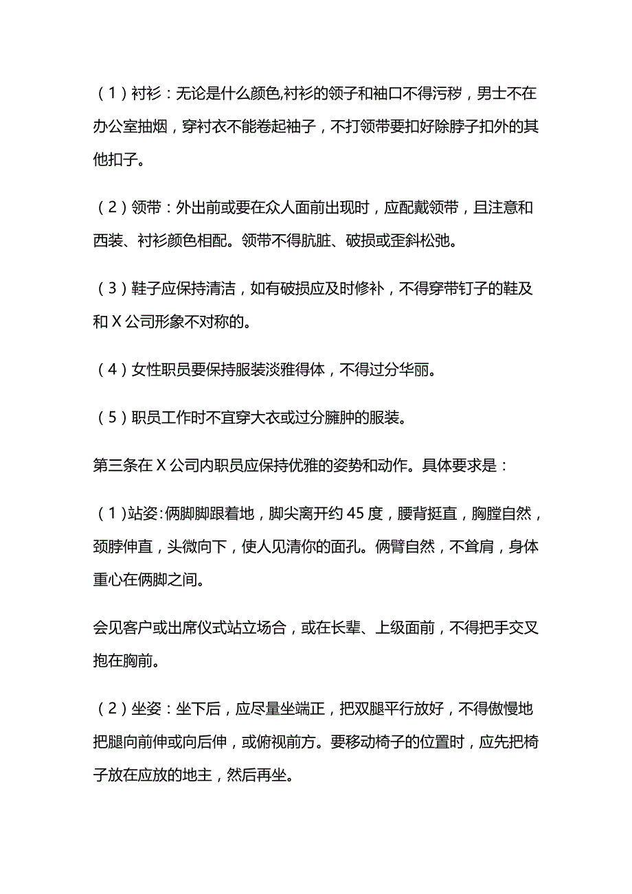 （人力资源）员工必须遵守的基本礼仪精编_第3页