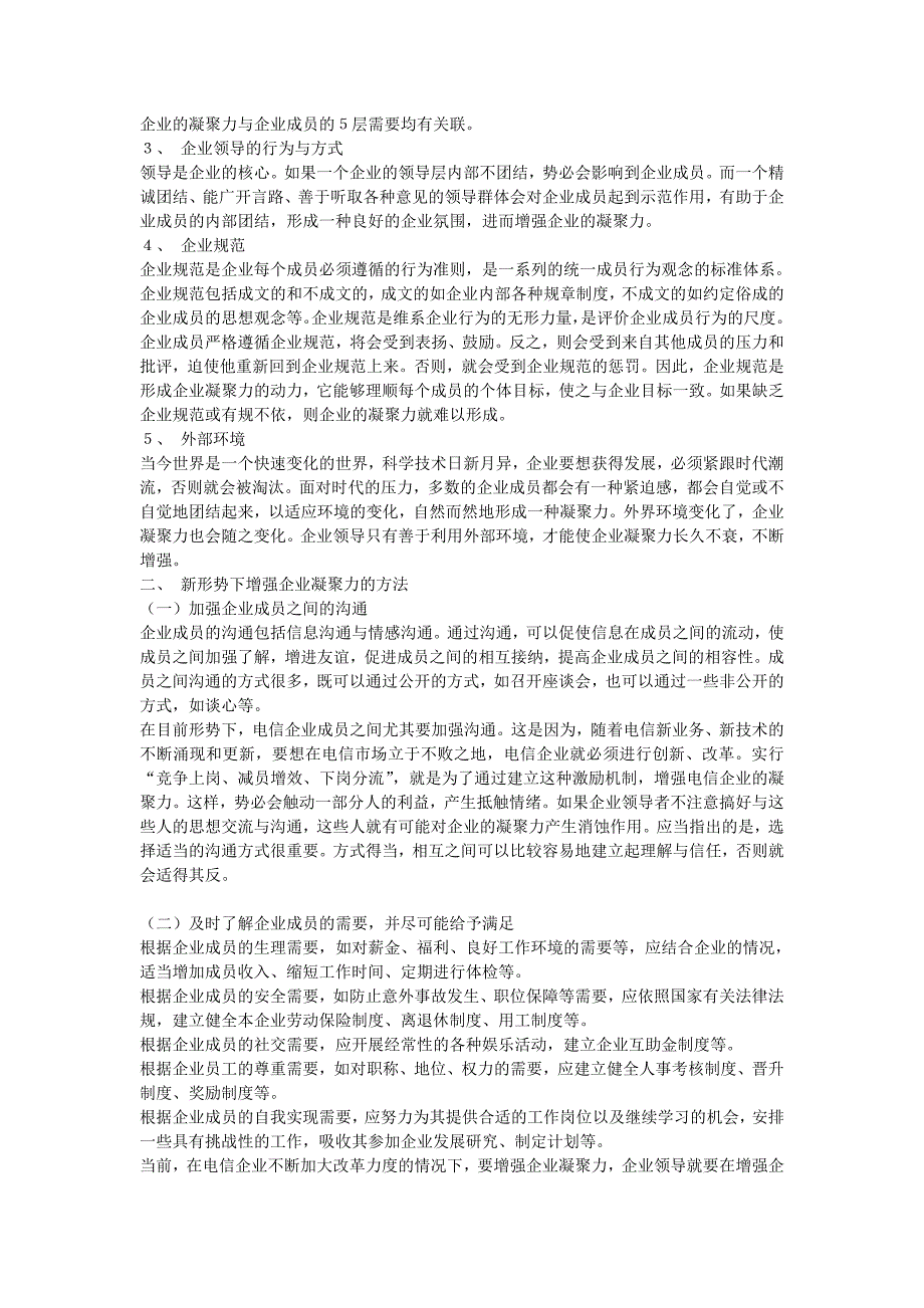 2020年（企业文化）企业文化-企业如何增强凝聚力_第2页