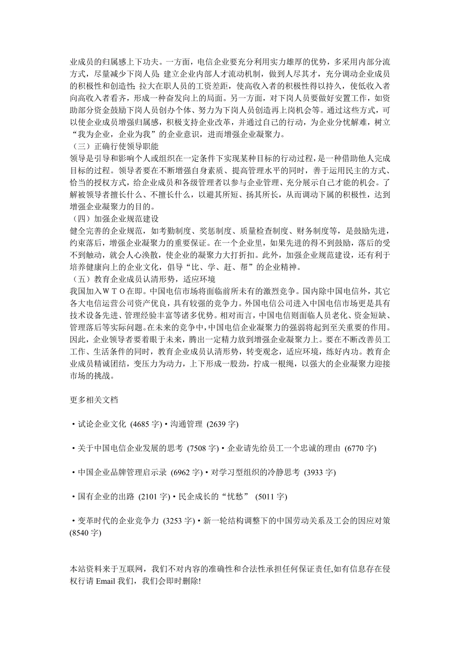 2020年（企业文化）企业文化-企业如何增强凝聚力_第3页