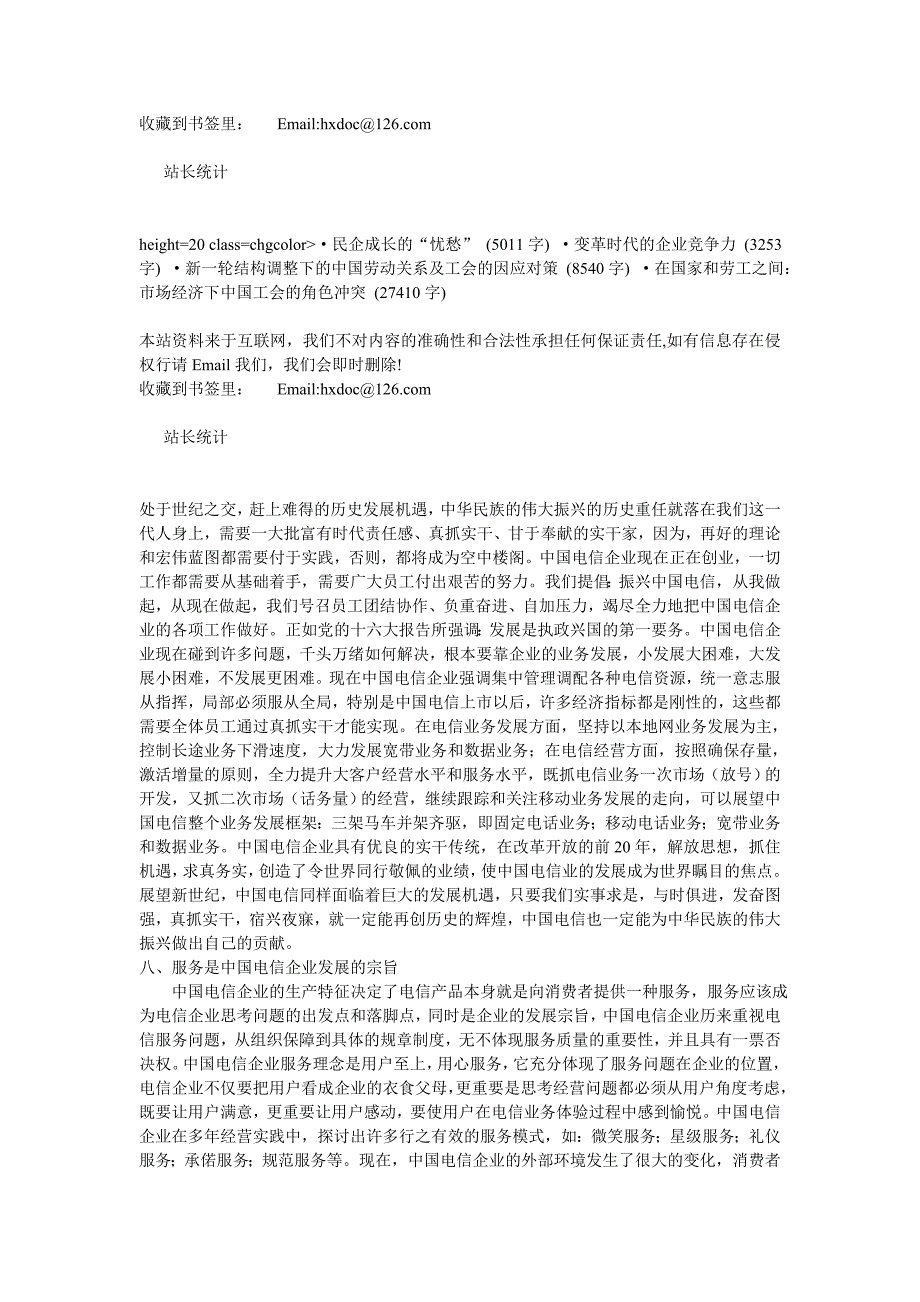 2020年（企业文化）企业文化-企业如何增强凝聚力_第4页