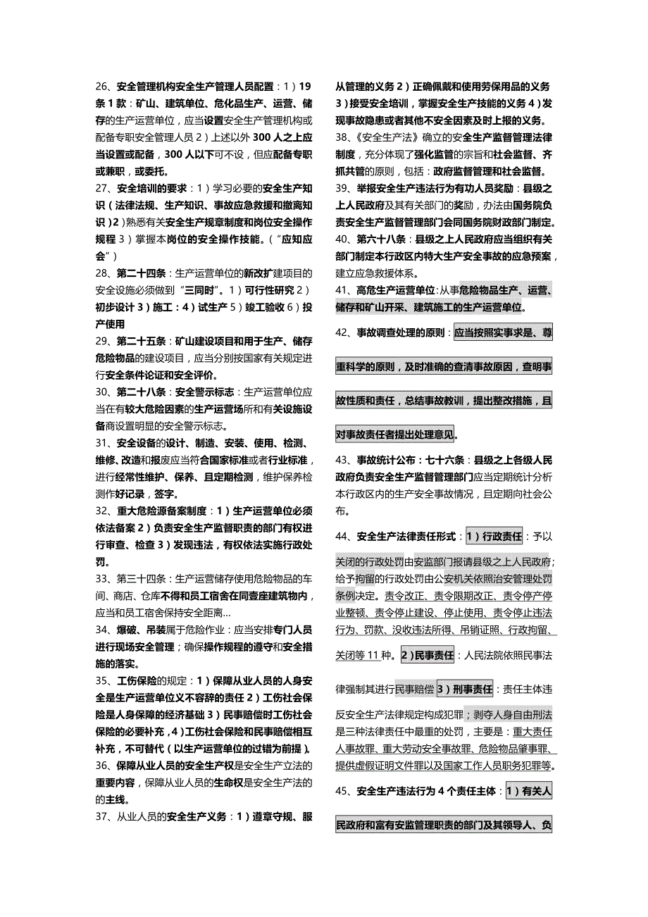 （安全生产）安全生产法律最全版_第4页