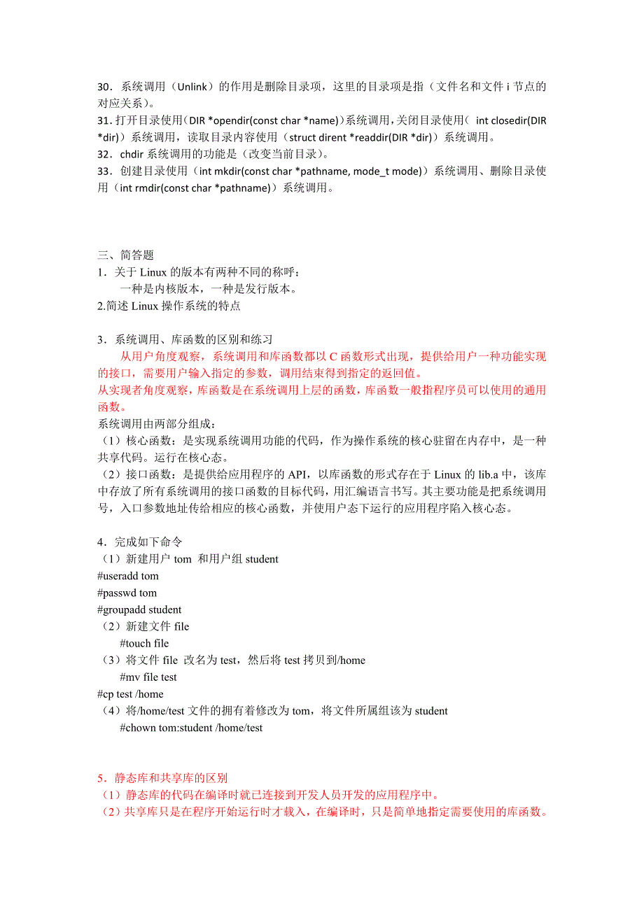 习题答案 全linux.doc_第3页