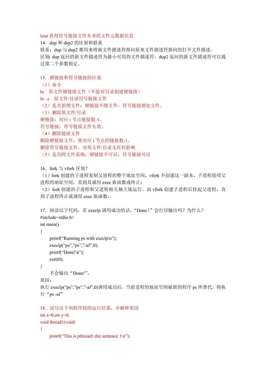 习题答案 全linux.doc_第5页