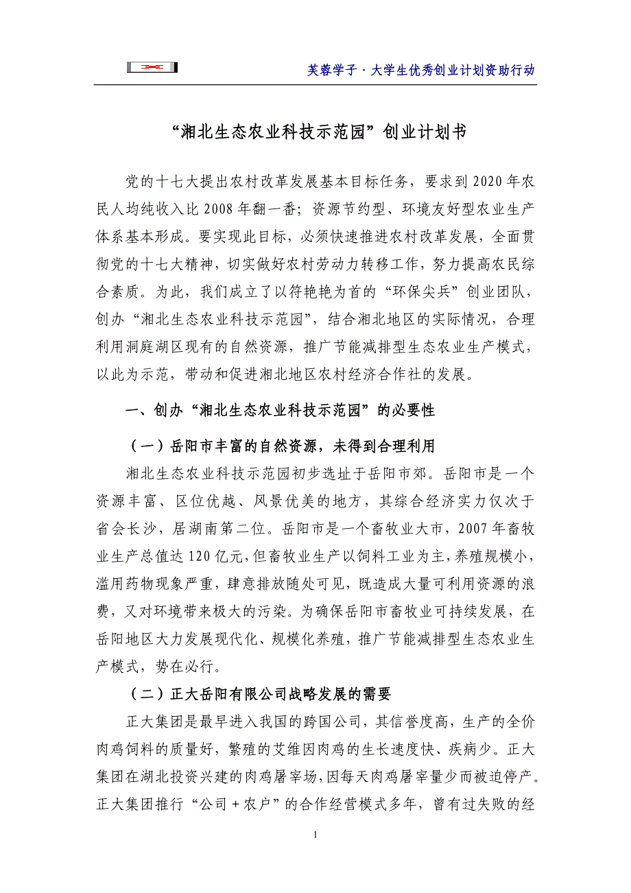 2020年（商业计划书）芙蓉学子大学生优秀创业计划资助行动_第4页