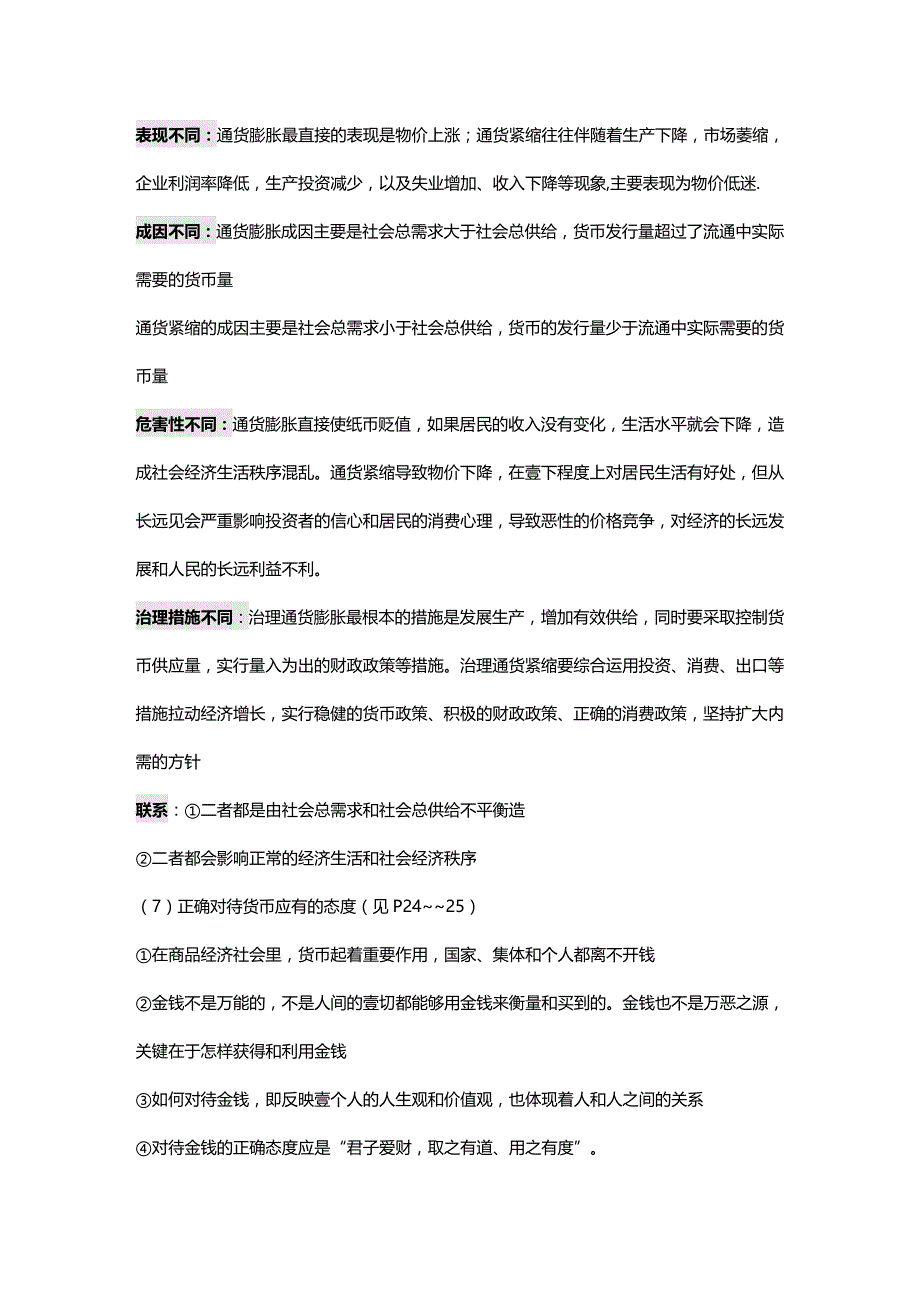 （财务知识）军校考试政治经济常识主干知识点汇编与重点提示__第4页