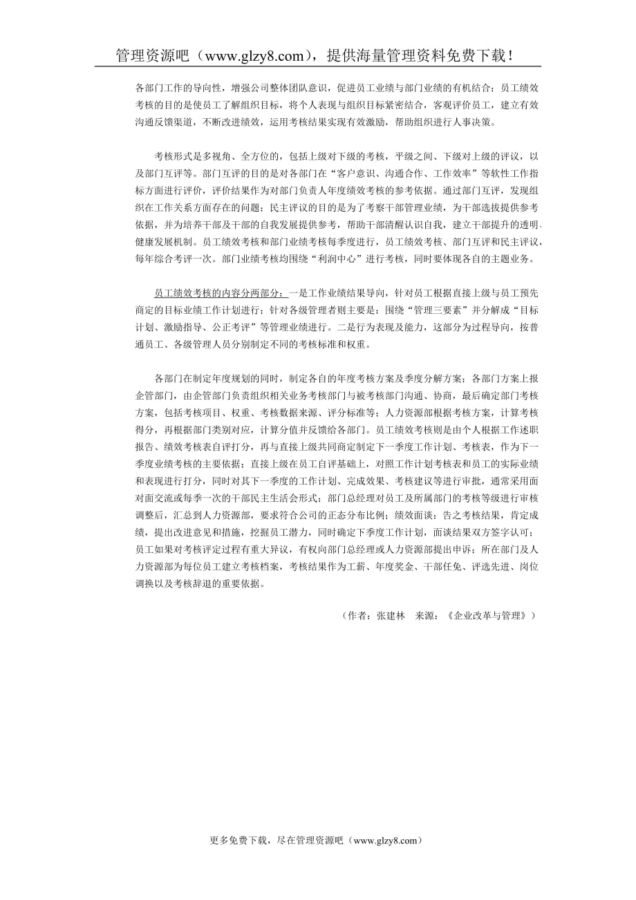 2020年(绩效考核）联想集团的考核体系_第3页