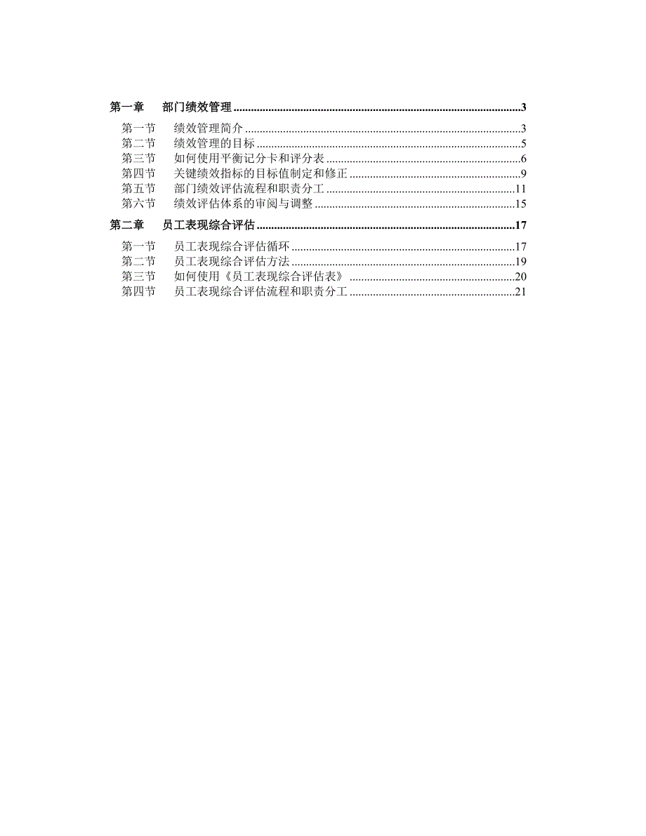 2020年(绩效考核）烟台工行附件11－绩效考核手册（DOC27页）_第2页