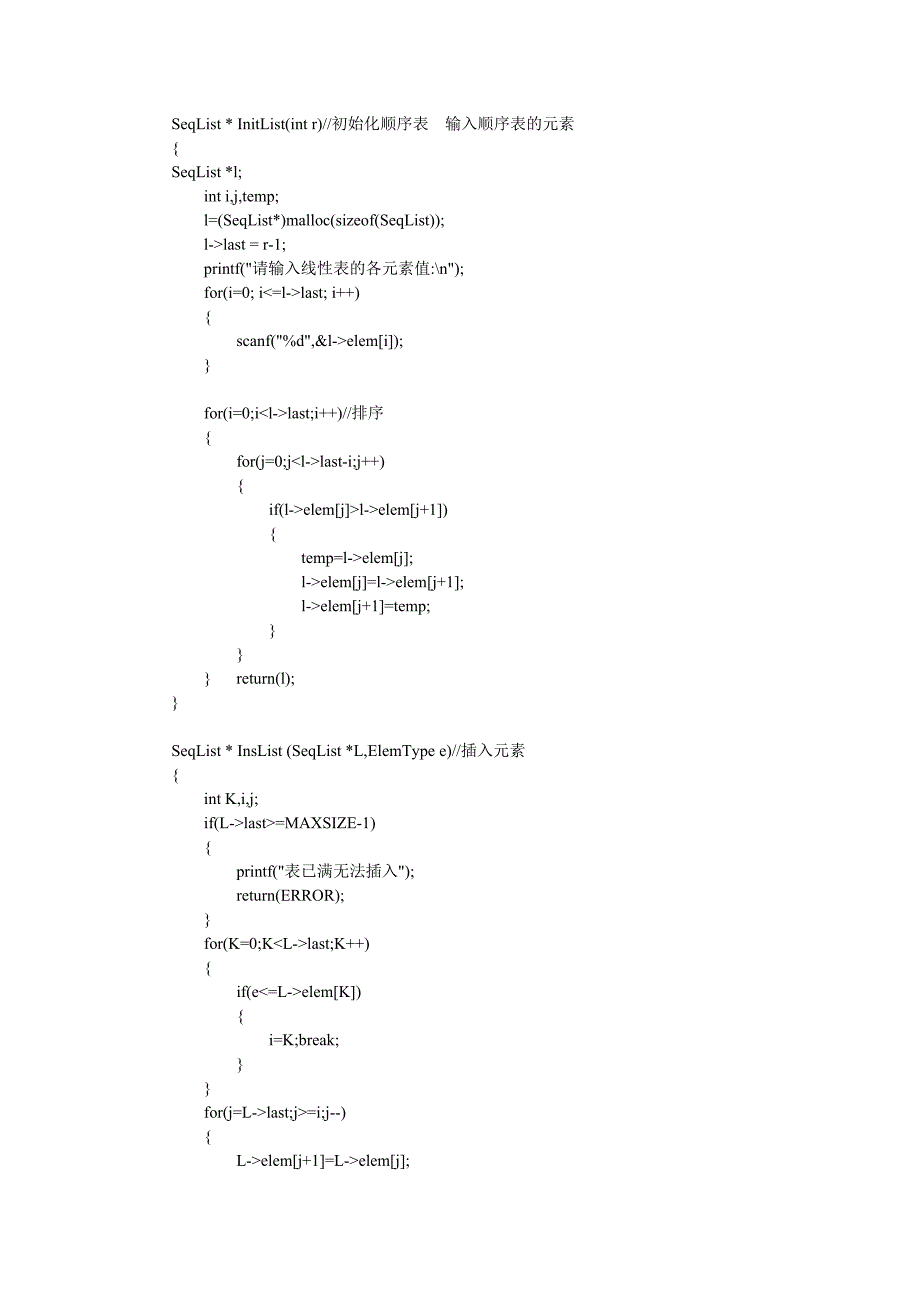 实验一 线性表基本操作_第2页