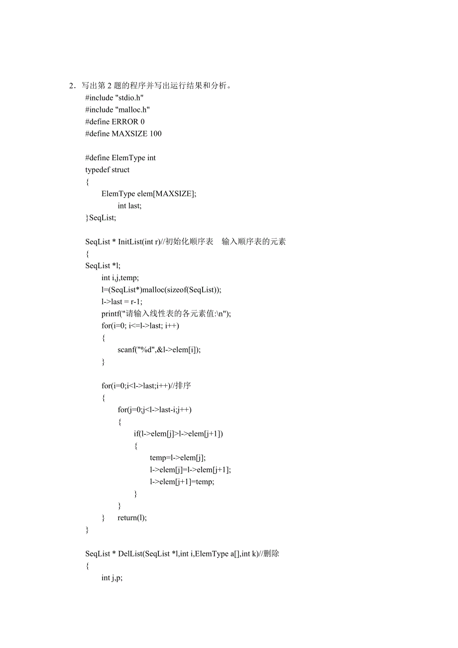 实验一 线性表基本操作_第4页