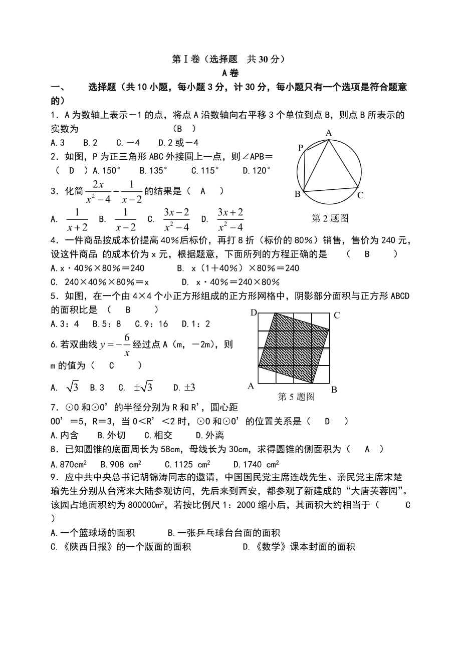 2005年陕西省中考数学试题_第1页