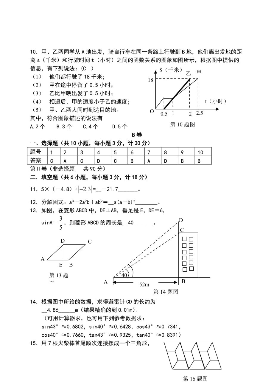 2005年陕西省中考数学试题_第2页