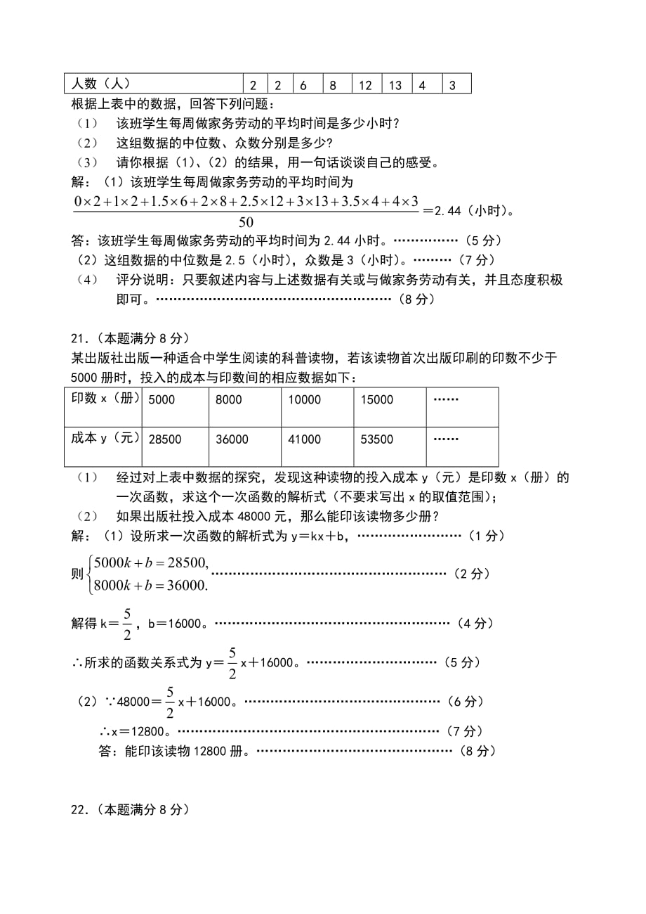 2005年陕西省中考数学试题_第4页